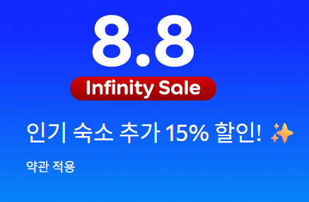 agoda 8월 더블데이 세일