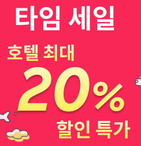 라쿠텐 트래블 여름 세일