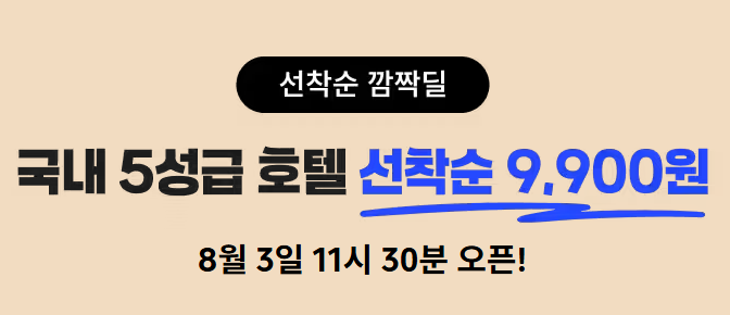 트립닷컴 호텔 프로모션