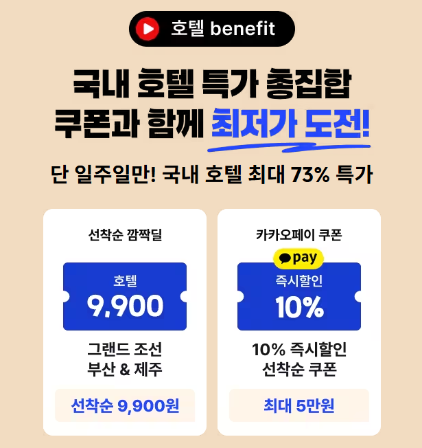 트립닷컴 호텔 쿠폰