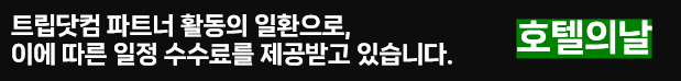 트립닷컴 공정위 문구
