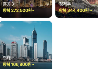 이스타항공 중화권 노선 특가