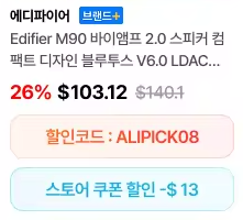 알리 에디파이어 할인코드 적용가