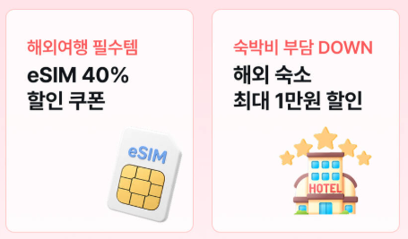 이스타항공 구매 혜택