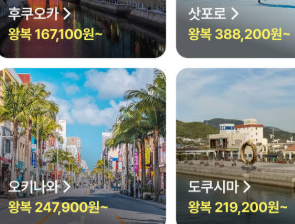 이스타항공 일본 노선