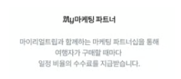 마이리얼트립 공정위 문구