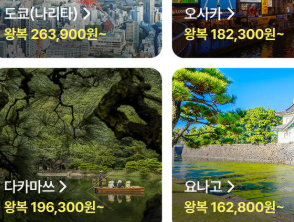 에어서울 일본 노선 특가