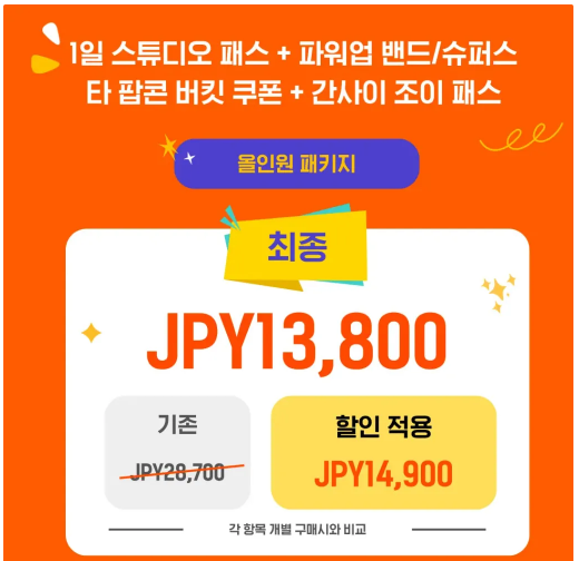 클룩 USJ 패키지 할인