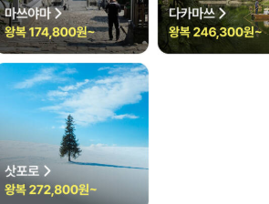에어부산 일본 노선 가격