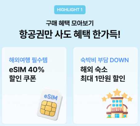 에어부산 항공권 구매 혜택