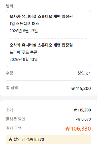 클룩 USJ 할인코드 적용