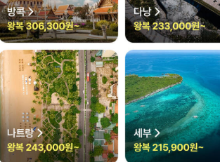 에어부산 동남아 노선 특가