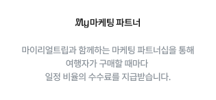 마이리얼트립 공정위 문구