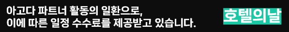 아고다 공정위 문구