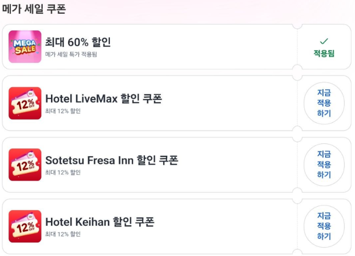 아고다 메가세일 쿠폰