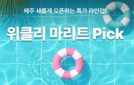 마이리얼트립 국내 숙소 프로모션