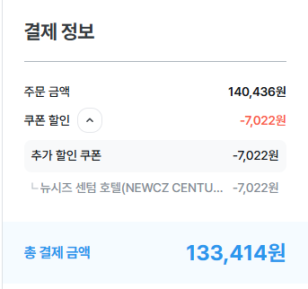 마이리얼트립 숙소 쿠폰 적용