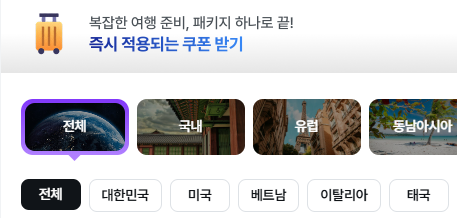 마이리얼트립 8월 쿠폰팩