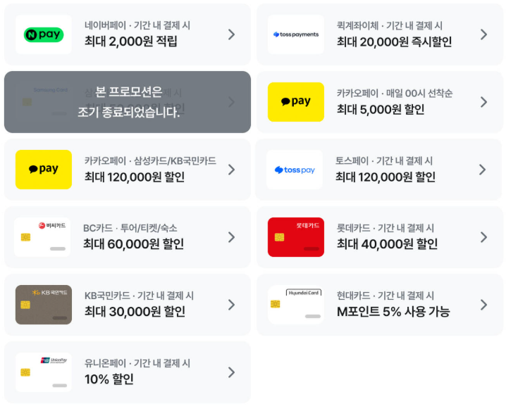 마이리얼트립 숙소 투어티켓 카드 결제혜택