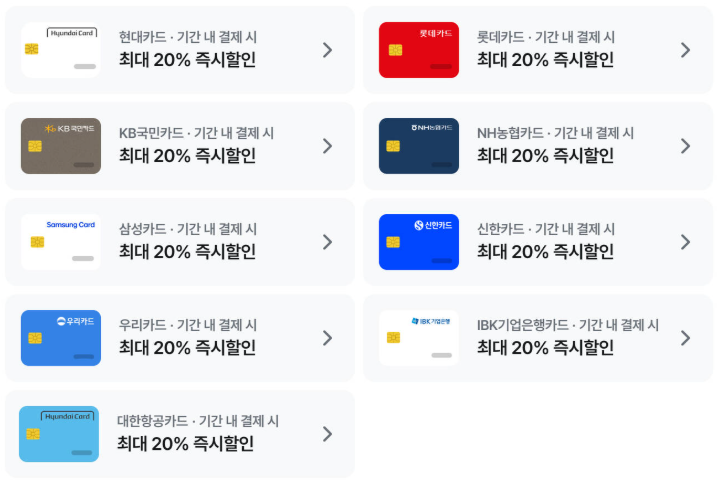 마이리얼트립 항공권 카드 할인