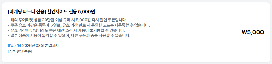 마이리얼트립 8월 파트너 제공 할인코드