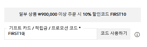 마이테레사 할인코드 입력란