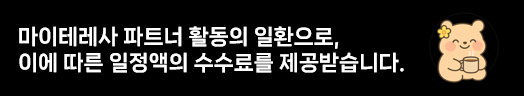 마이테레사 공정위 문구