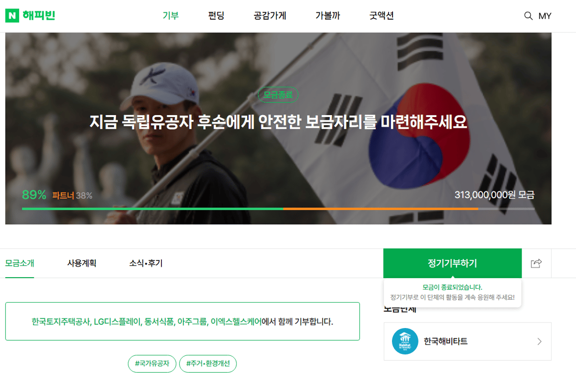 네이버 해피빈 기부 페이지
