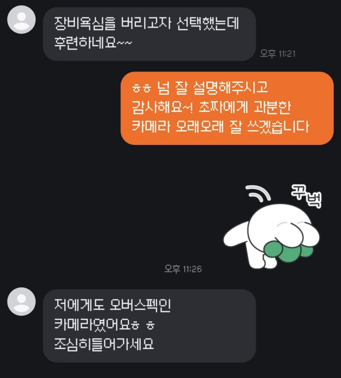 따뜻하고 정 많은 이웃과의 훈훈한 카메라 거래 경험