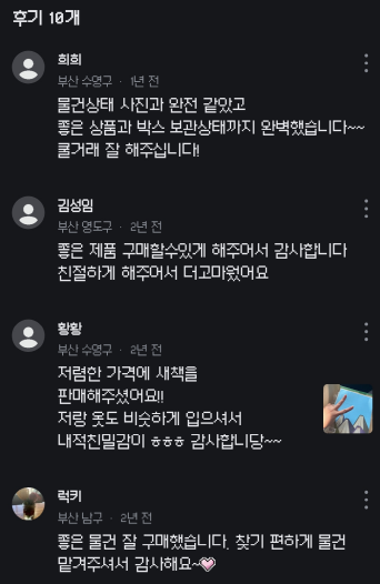 [당근 기본 덕목] 신속한 친절함 & 쿨거래