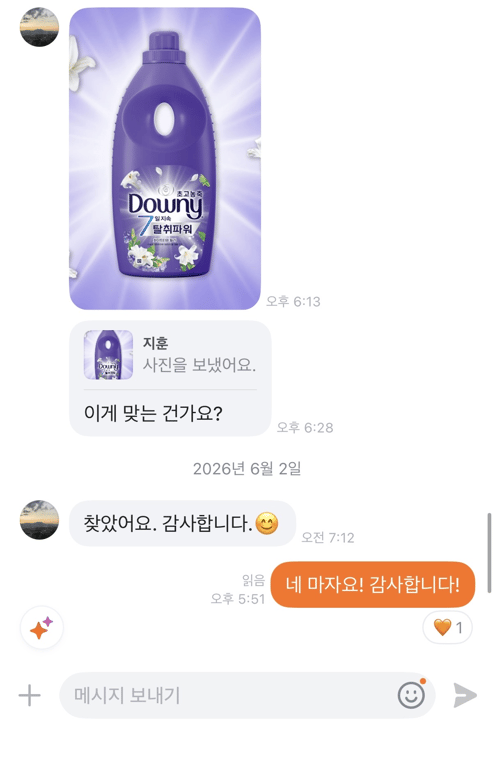 구매자와 대화2