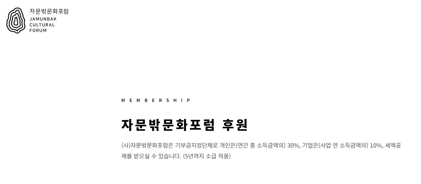 자문밖문화포럼 후원하기