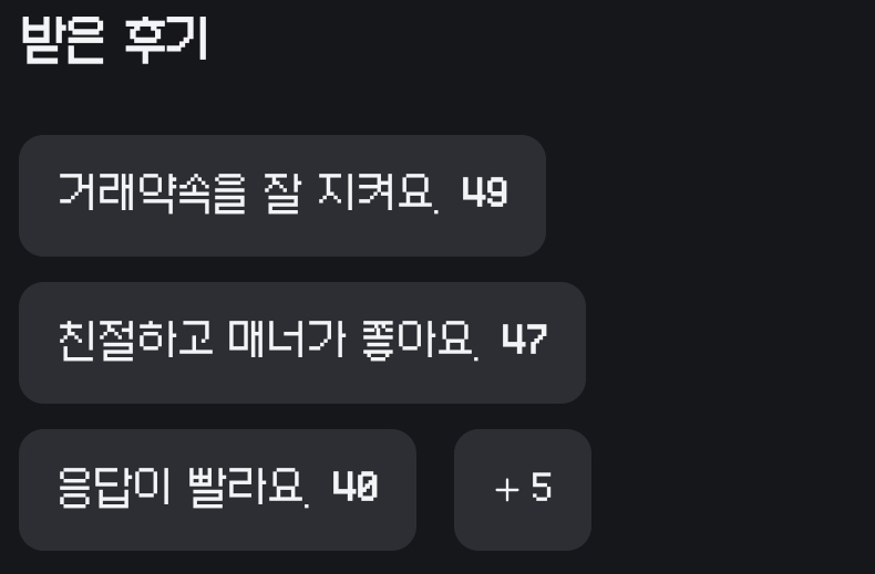 [당근매너 올리는 법] 거래후기 & 매너평가 받기!