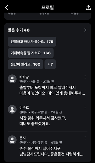 당근 후기