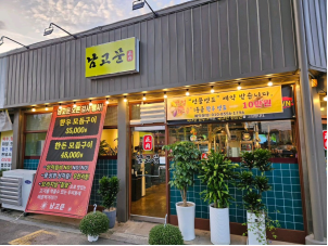 식당 외관