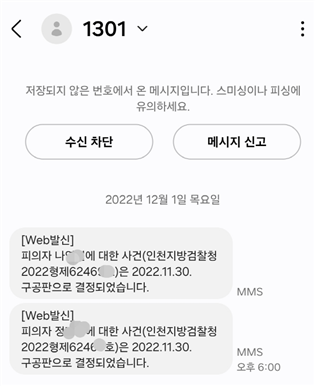중고거래 사기꾼을 감옥에 보냈다