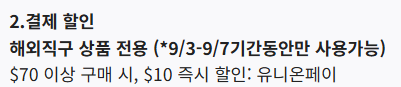 알리 유니온페이 할인