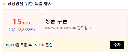 쉬인 15% 할인코드