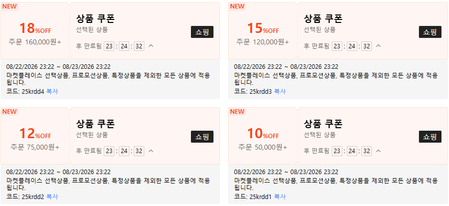 쉬인 쿠폰코드