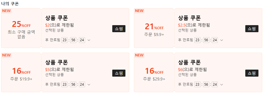 쉬인 첫구매 쿠폰팩