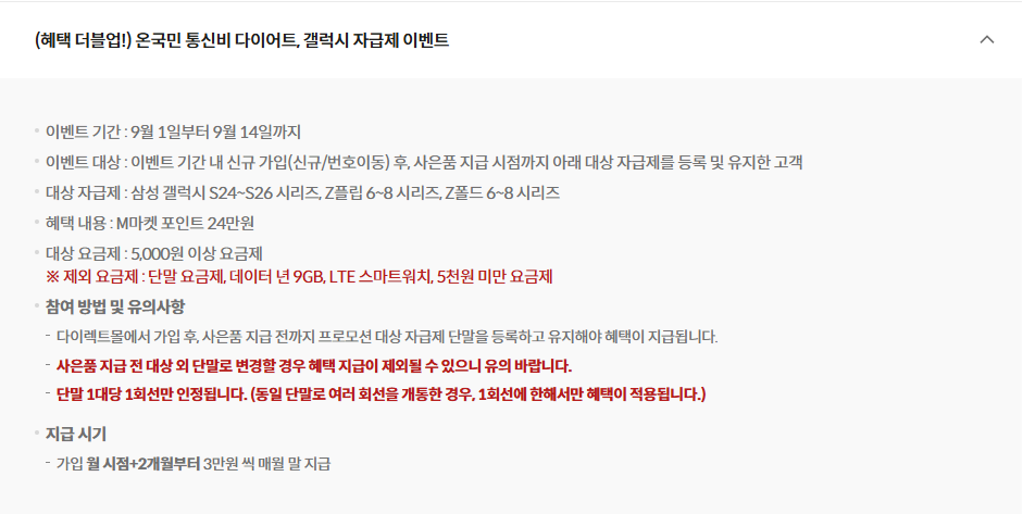 ktM모바일 자급제 이벤트