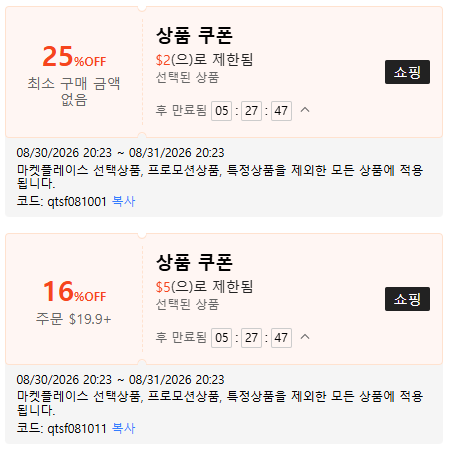 쉬인 신규회원 할인쿠폰