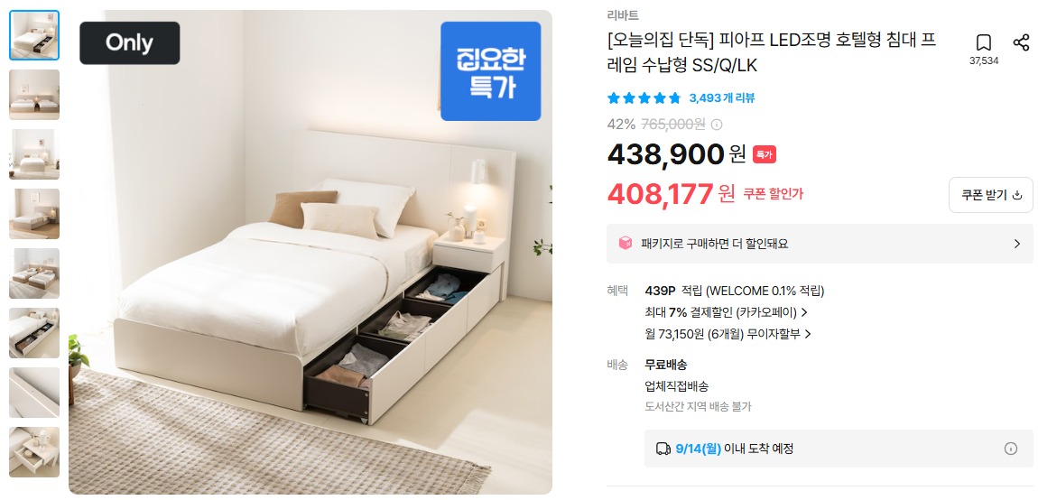 리바트 피아프 LED 조명 호텔침대