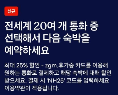 호텔스닷컴 9월 할인코드