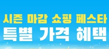테무 9월 세일