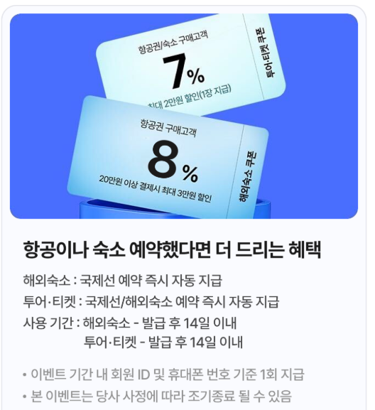 NOL 해외 투어티켓 할인쿠폰
