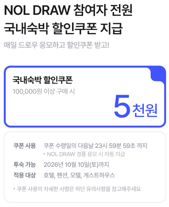야놀자 할인쿠폰 9월 DRAW