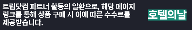 트립닷컴 공정위 문구