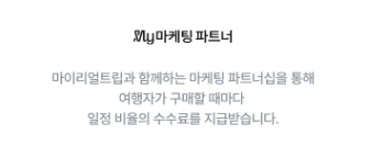 마이리얼트립 공정위 문구