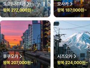 에어부산 일본 노선 가격
